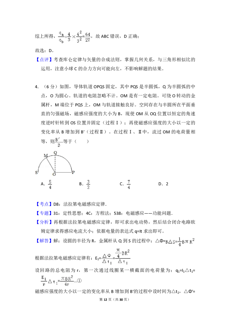 2018年全国统一高考物理试卷（新课标Ⅰ）（解析版）_全国卷+地方卷_4.物理_1.物理高考真题试卷_2008-2020年_全国卷物理_全国统一高考物理（新课标ⅰ）08-21_A4word版_PDF版（赠送）