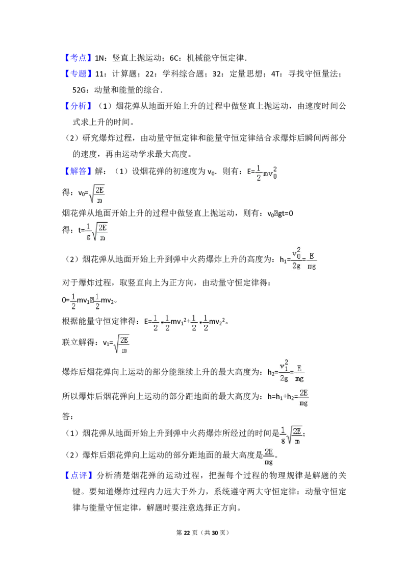 2018年全国统一高考物理试卷（新课标Ⅰ）（解析版）_全国卷+地方卷_4.物理_1.物理高考真题试卷_2008-2020年_全国卷物理_全国统一高考物理（新课标ⅰ）08-21_A4word版_PDF版（赠送）