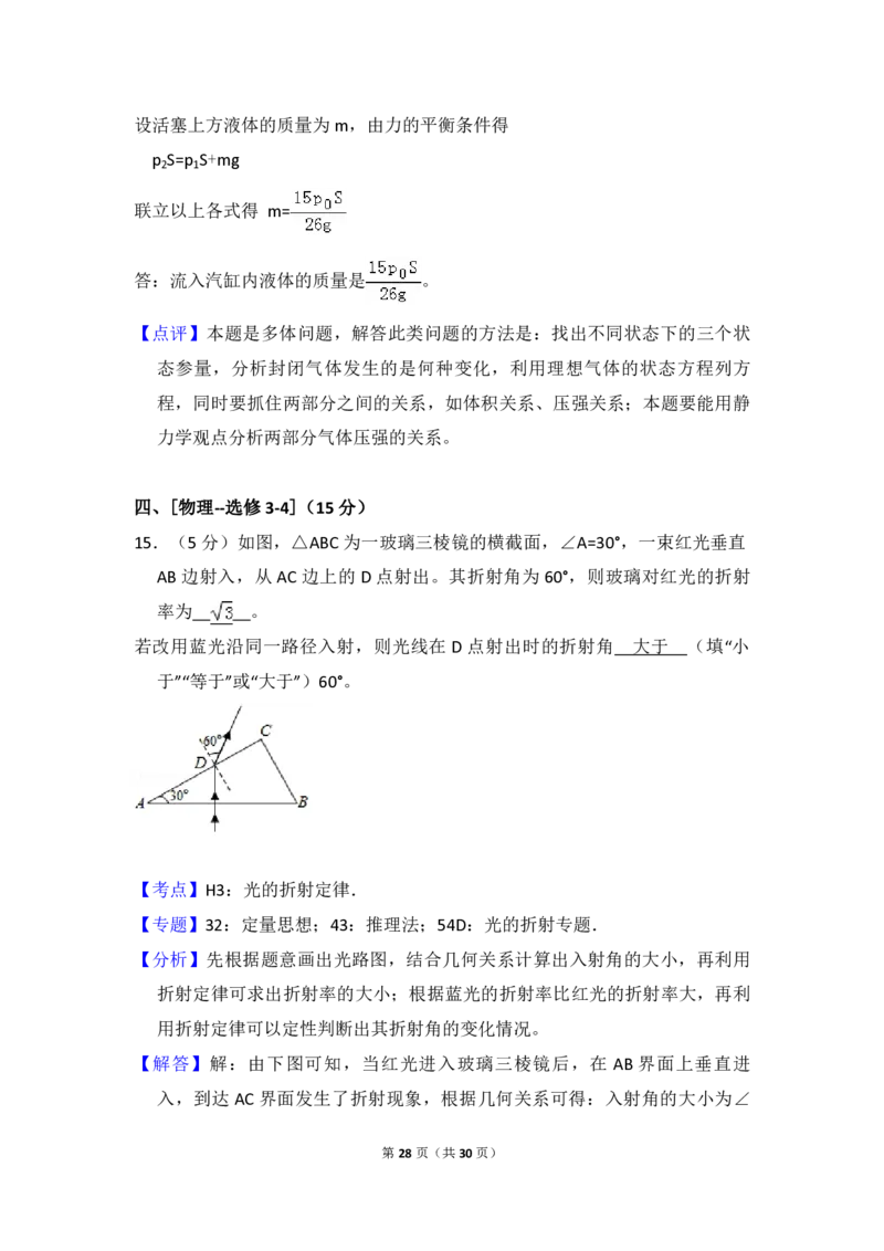 2018年全国统一高考物理试卷（新课标Ⅰ）（解析版）_全国卷+地方卷_4.物理_1.物理高考真题试卷_2008-2020年_全国卷物理_全国统一高考物理（新课标ⅰ）08-21_A4word版_PDF版（赠送）