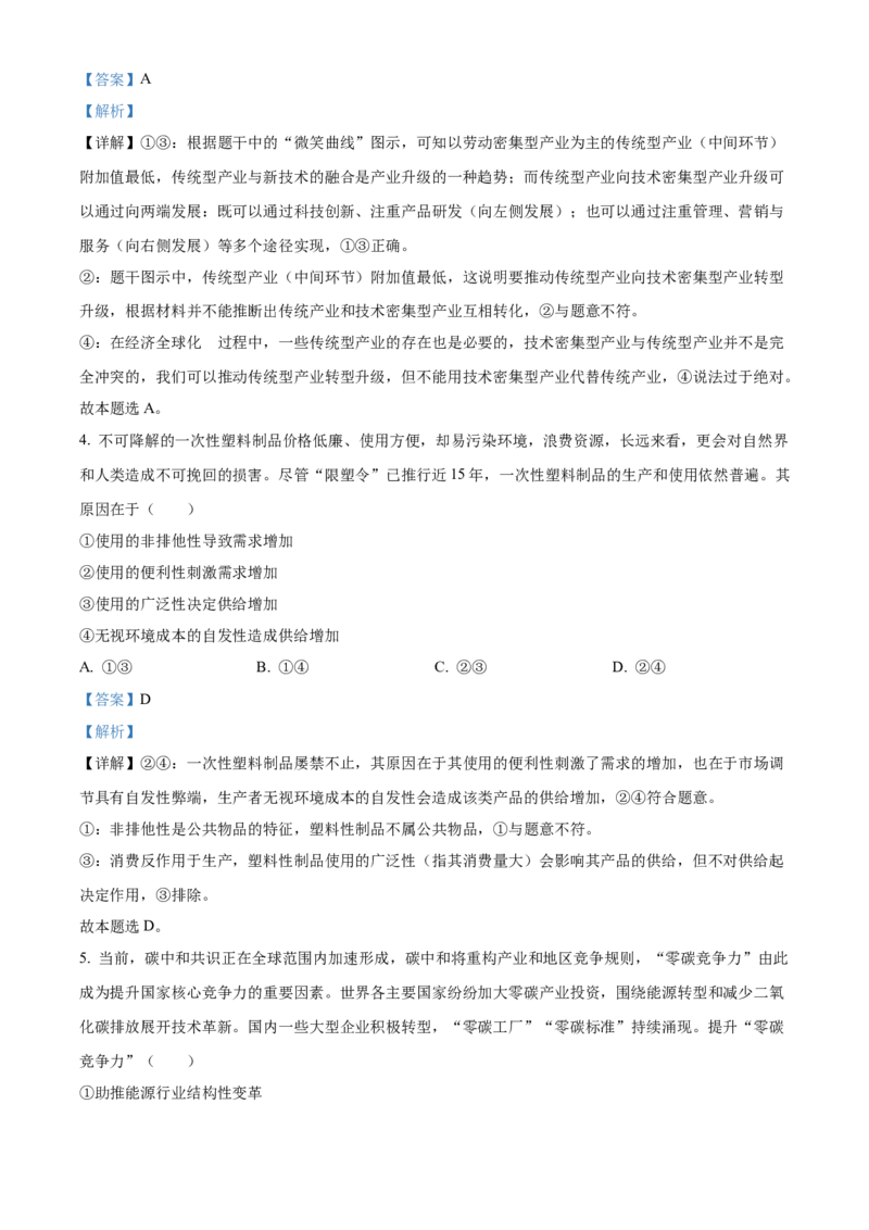2023年新高考湖北政治高考真题（解析版）_全国卷+地方卷_9.政治_1.政治高考真题试卷_2023年高考-政治_2023年湖北自主命题