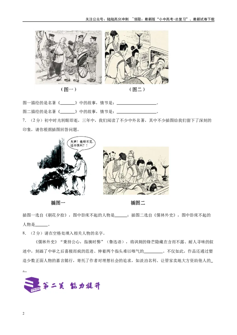 专题11《儒林外史》-2025年中考语文名著导读分层闯关训练（原卷版）_02中考总复习（2026版更新中）_01-语文-中考总复习_2025年中考资料_2025年中考语文名著导读分层闯关训练