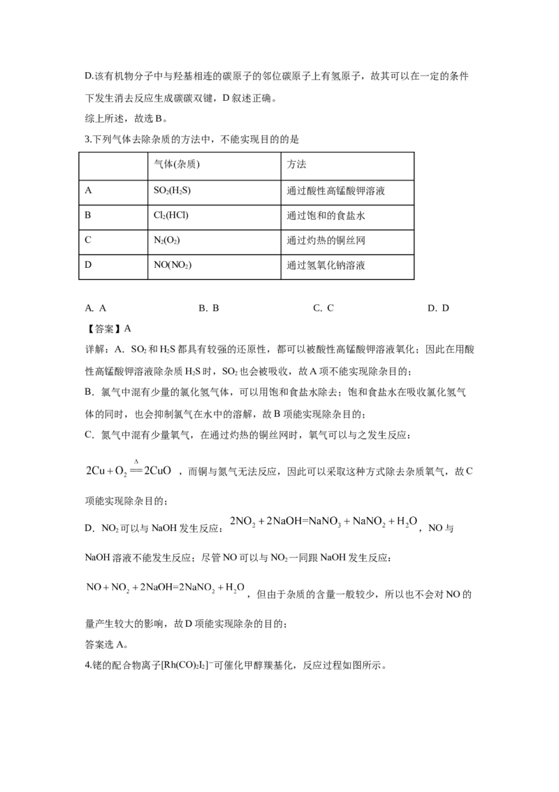 2020年全国高考I卷理综（化学）试题及答案_全国卷+地方卷_5.化学_1.化学高考真题试卷_2008-2020年_地方卷_安徽高考化学2008-2020