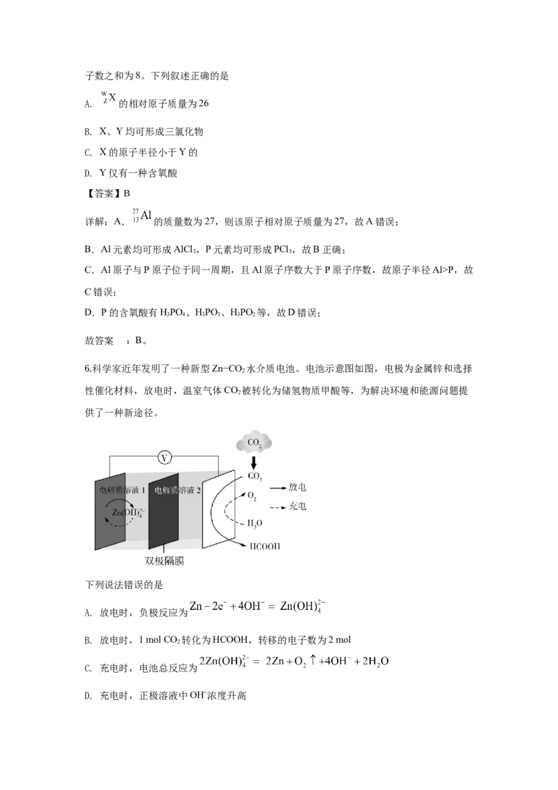 2020年全国高考I卷理综（化学）试题及答案_全国卷+地方卷_5.化学_1.化学高考真题试卷_2008-2020年_地方卷_安徽高考化学2008-2020