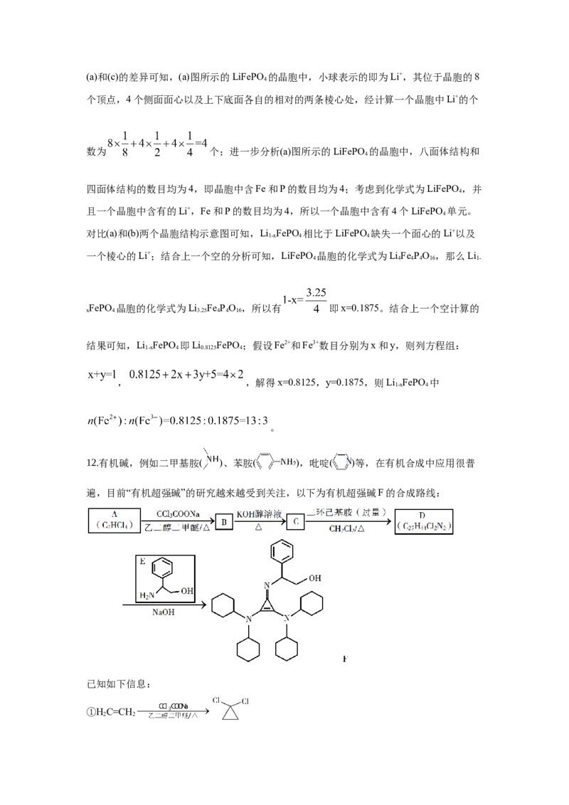 2020年全国高考I卷理综（化学）试题及答案_全国卷+地方卷_5.化学_1.化学高考真题试卷_2008-2020年_地方卷_安徽高考化学2008-2020