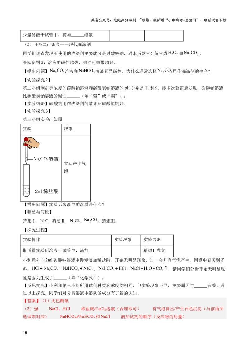 专题09盐和化肥（解析版）_02中考总复习（2026版更新中）_05-化学-中考总复习_2026年中考复习（更新中）_好题汇编三年（2023-2025）中考化学真题分类汇编（全国通用）