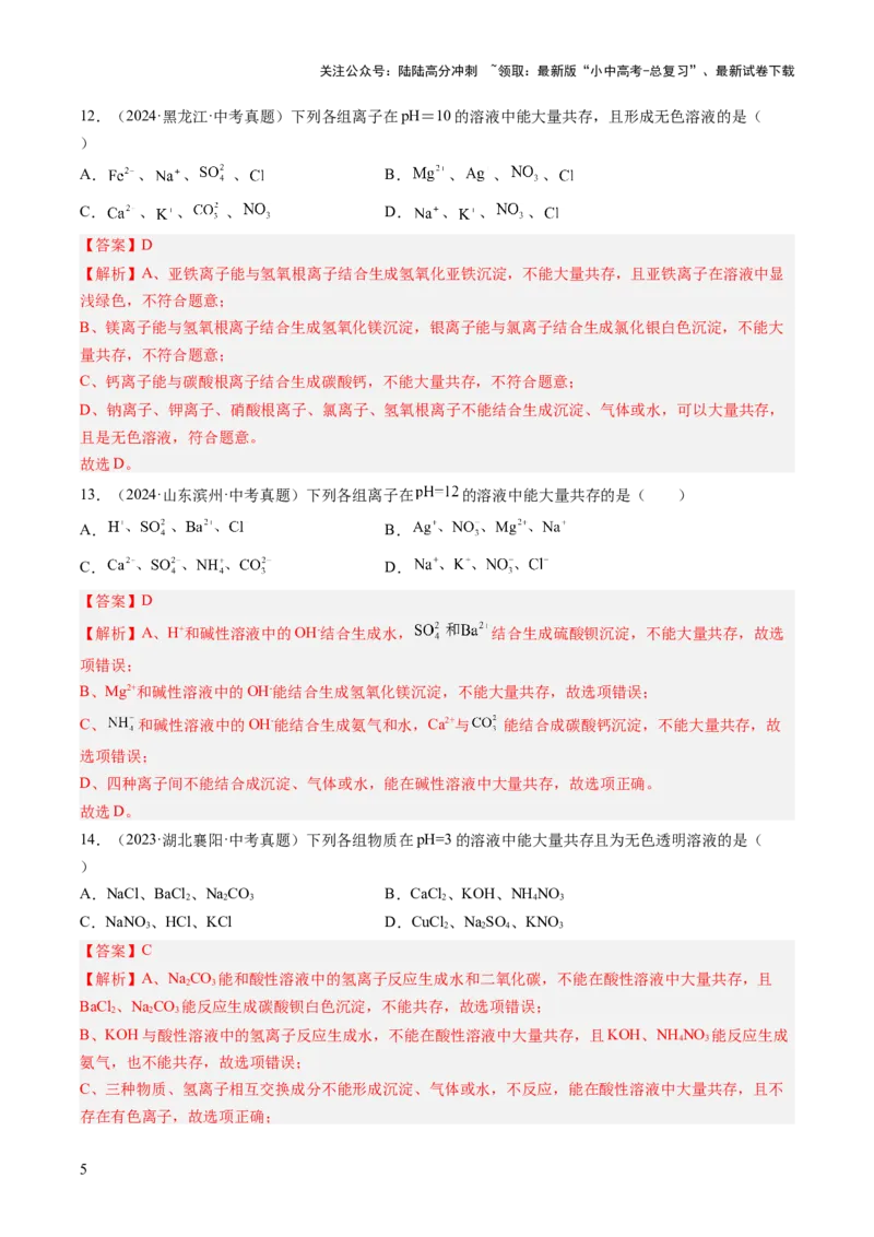 专题09盐和化肥（解析版）_02中考总复习（2026版更新中）_05-化学-中考总复习_2026年中考复习（更新中）_好题汇编三年（2023-2025）中考化学真题分类汇编（全国通用）