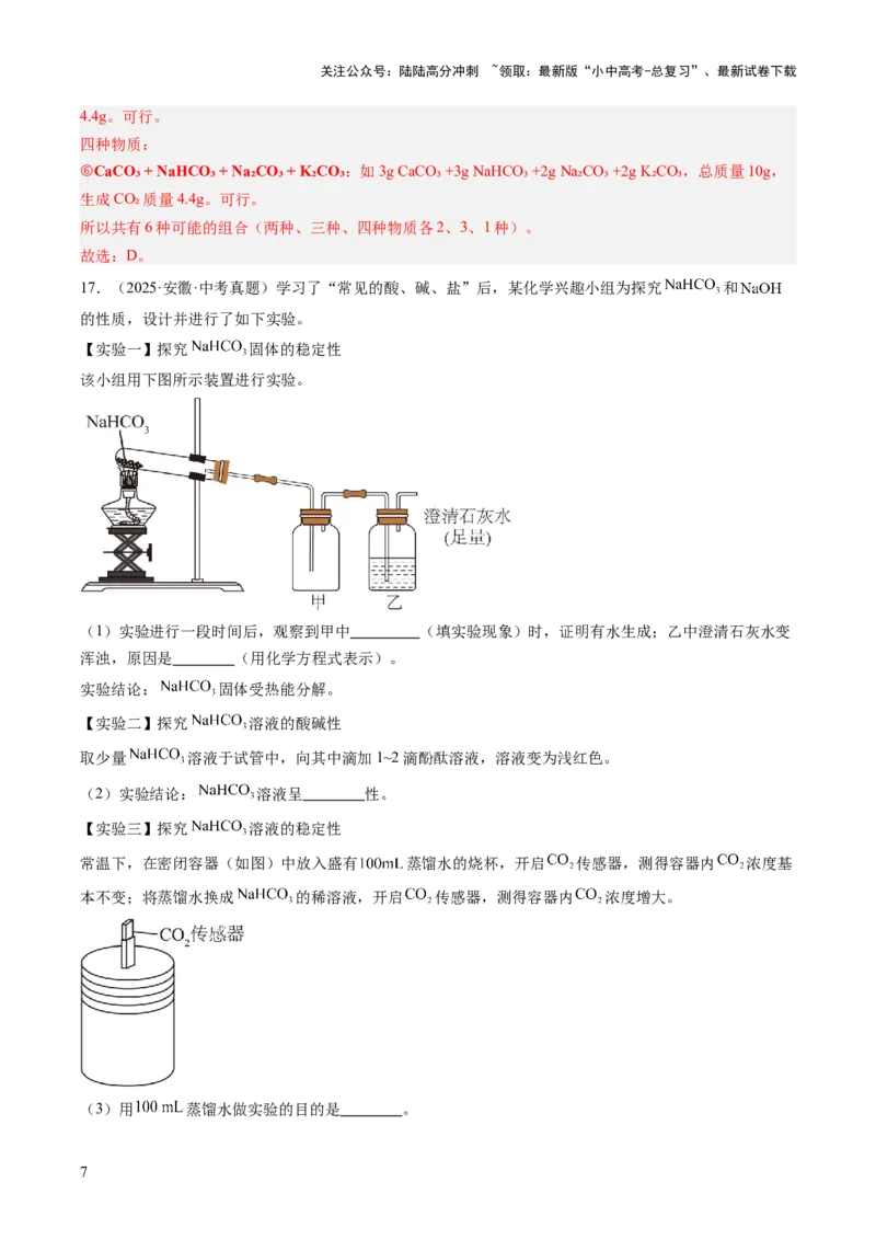 专题09盐和化肥（解析版）_02中考总复习（2026版更新中）_05-化学-中考总复习_2026年中考复习（更新中）_好题汇编三年（2023-2025）中考化学真题分类汇编（全国通用）