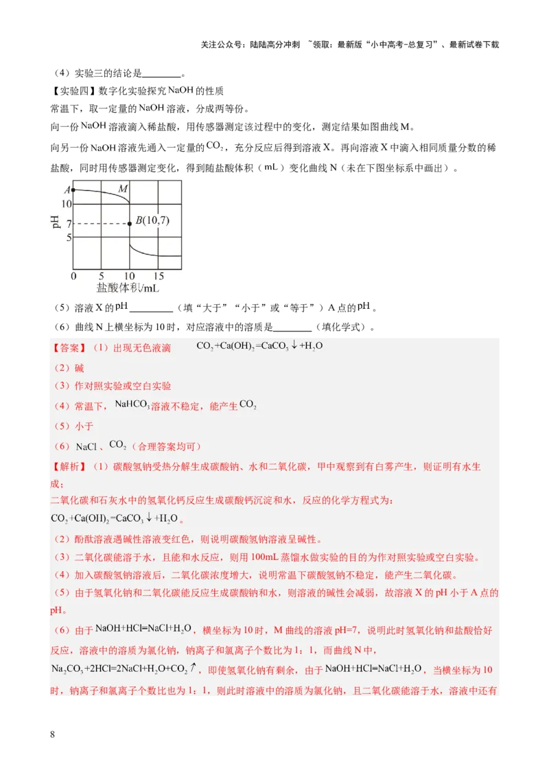 专题09盐和化肥（解析版）_02中考总复习（2026版更新中）_05-化学-中考总复习_2026年中考复习（更新中）_好题汇编三年（2023-2025）中考化学真题分类汇编（全国通用）