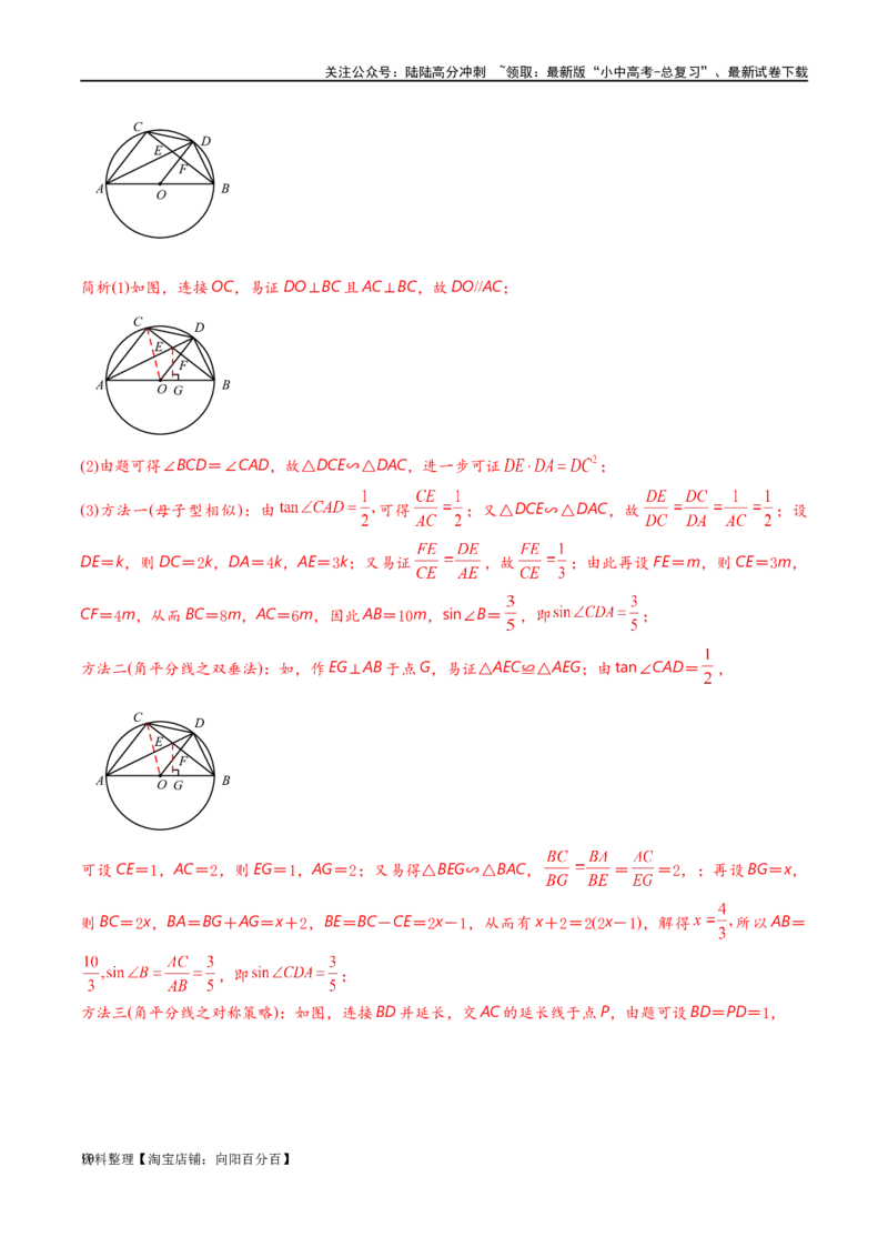 专题1-6二倍角的解题策略：倍半角模型与绝配角（解析版）_02中考总复习（2026版更新中）_02-数学-中考总复习_2024年中考复习资料_专项复习资料_教师版（含答案解析）