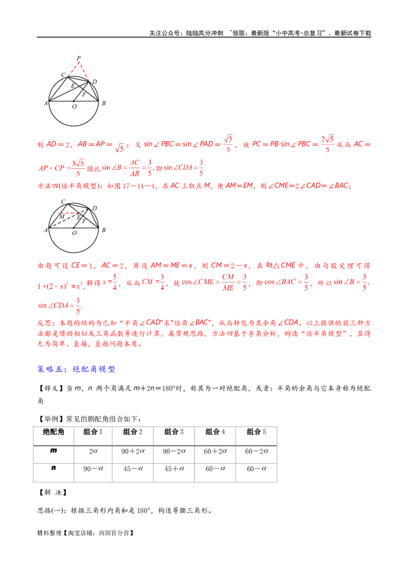 专题1-6二倍角的解题策略：倍半角模型与绝配角（解析版）_02中考总复习（2026版更新中）_02-数学-中考总复习_2024年中考复习资料_专项复习资料_教师版（含答案解析）