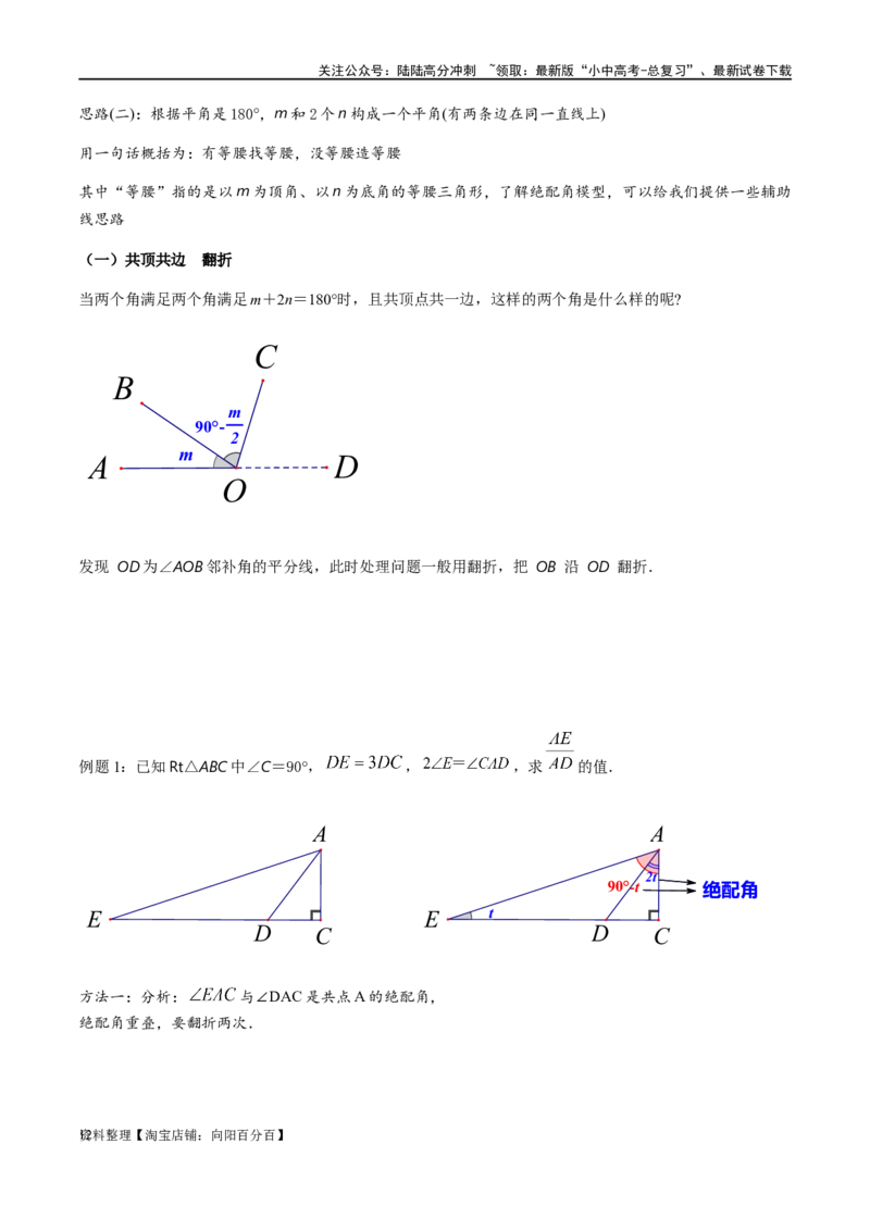 专题1-6二倍角的解题策略：倍半角模型与绝配角（解析版）_02中考总复习（2026版更新中）_02-数学-中考总复习_2024年中考复习资料_专项复习资料_教师版（含答案解析）