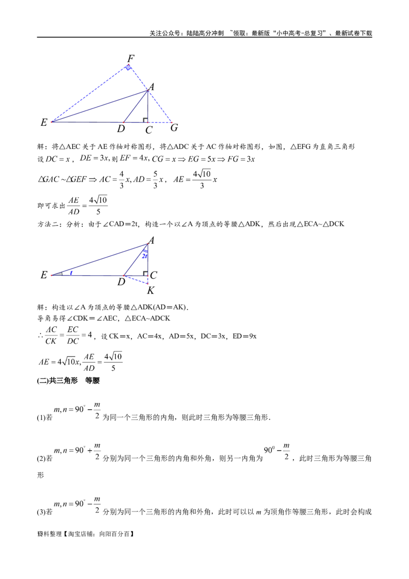 专题1-6二倍角的解题策略：倍半角模型与绝配角（解析版）_02中考总复习（2026版更新中）_02-数学-中考总复习_2024年中考复习资料_专项复习资料_教师版（含答案解析）
