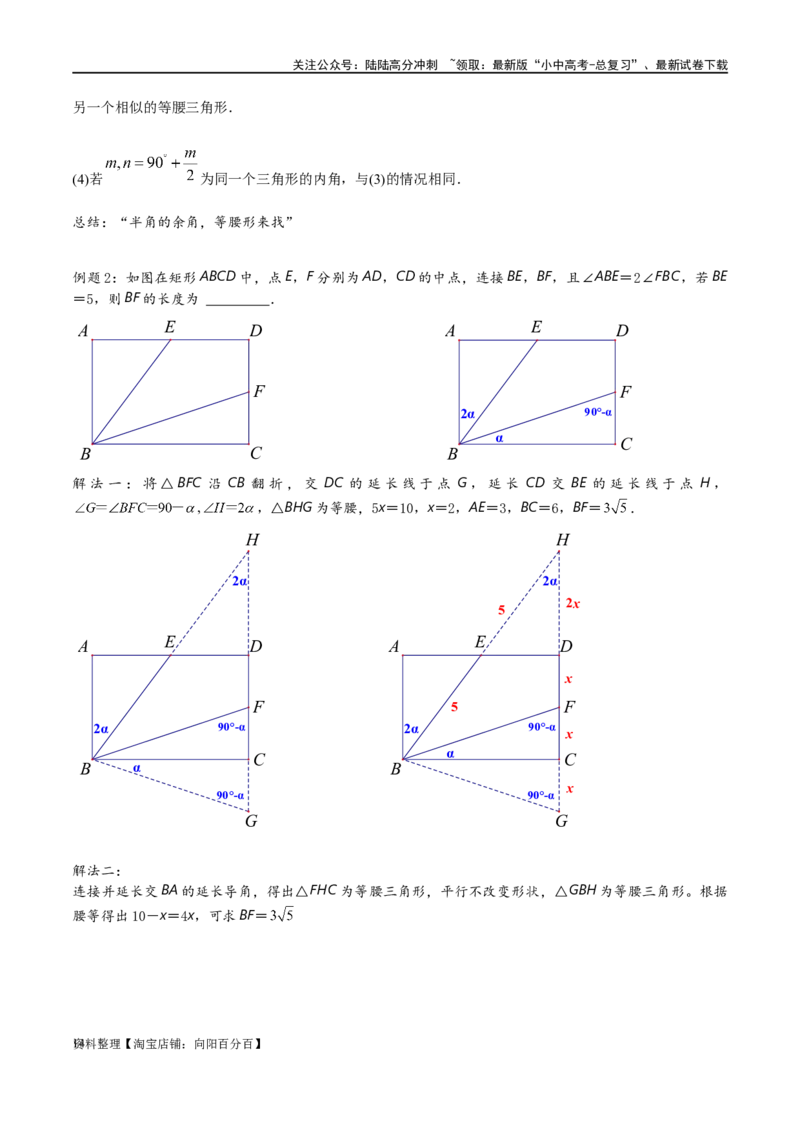 专题1-6二倍角的解题策略：倍半角模型与绝配角（解析版）_02中考总复习（2026版更新中）_02-数学-中考总复习_2024年中考复习资料_专项复习资料_教师版（含答案解析）