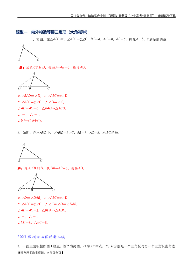 专题1-6二倍角的解题策略：倍半角模型与绝配角（解析版）_02中考总复习（2026版更新中）_02-数学-中考总复习_2024年中考复习资料_专项复习资料_教师版（含答案解析）