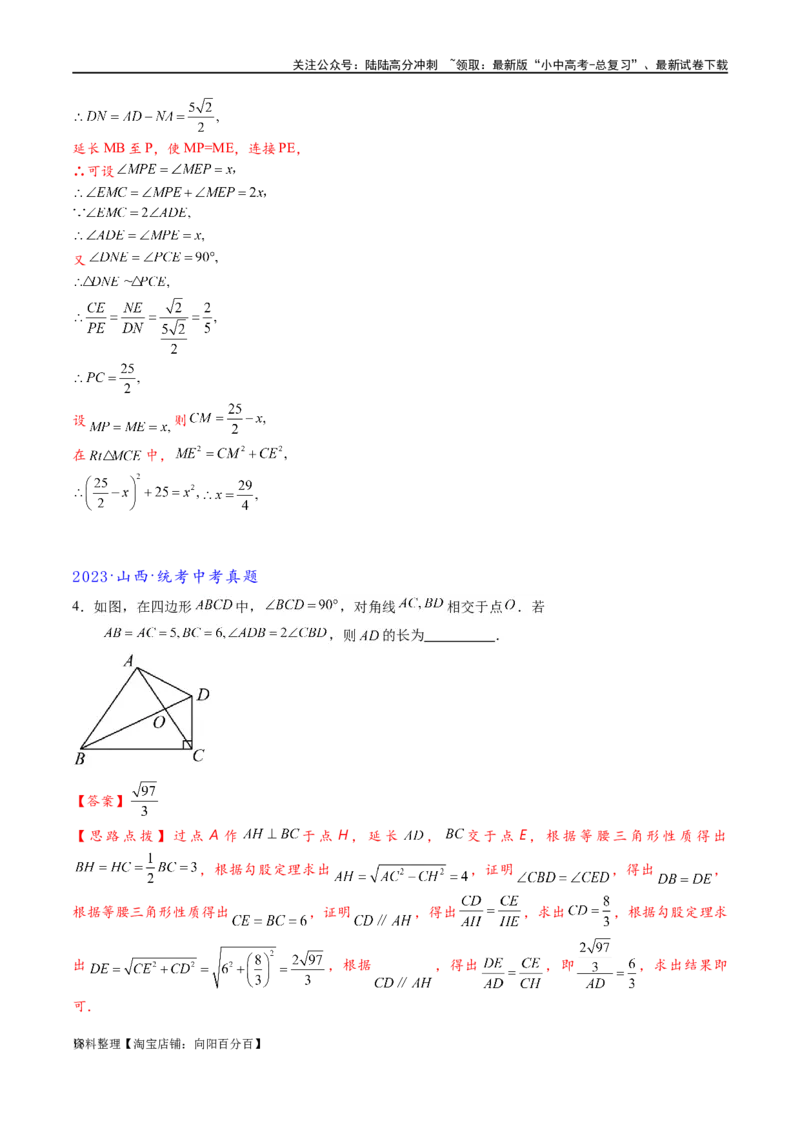 专题1-6二倍角的解题策略：倍半角模型与绝配角（解析版）_02中考总复习（2026版更新中）_02-数学-中考总复习_2024年中考复习资料_专项复习资料_教师版（含答案解析）