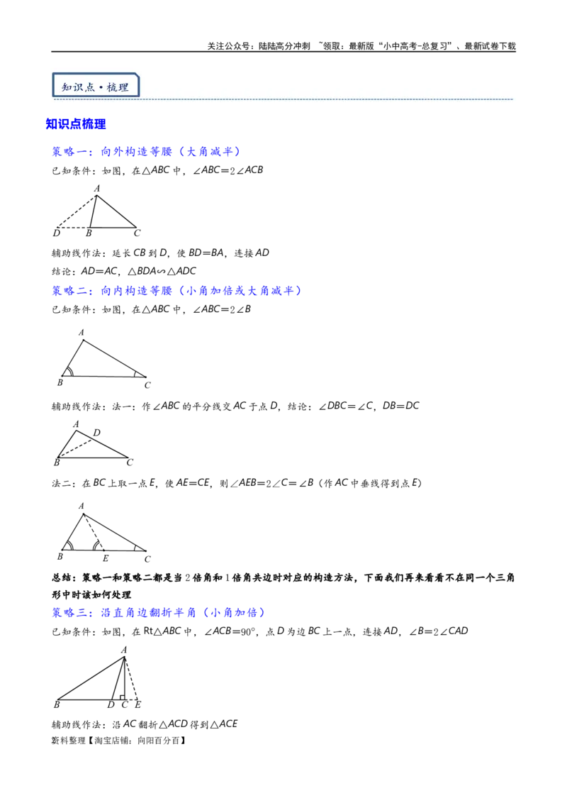 专题1-6二倍角的解题策略：倍半角模型与绝配角（解析版）_02中考总复习（2026版更新中）_02-数学-中考总复习_2024年中考复习资料_专项复习资料_教师版（含答案解析）