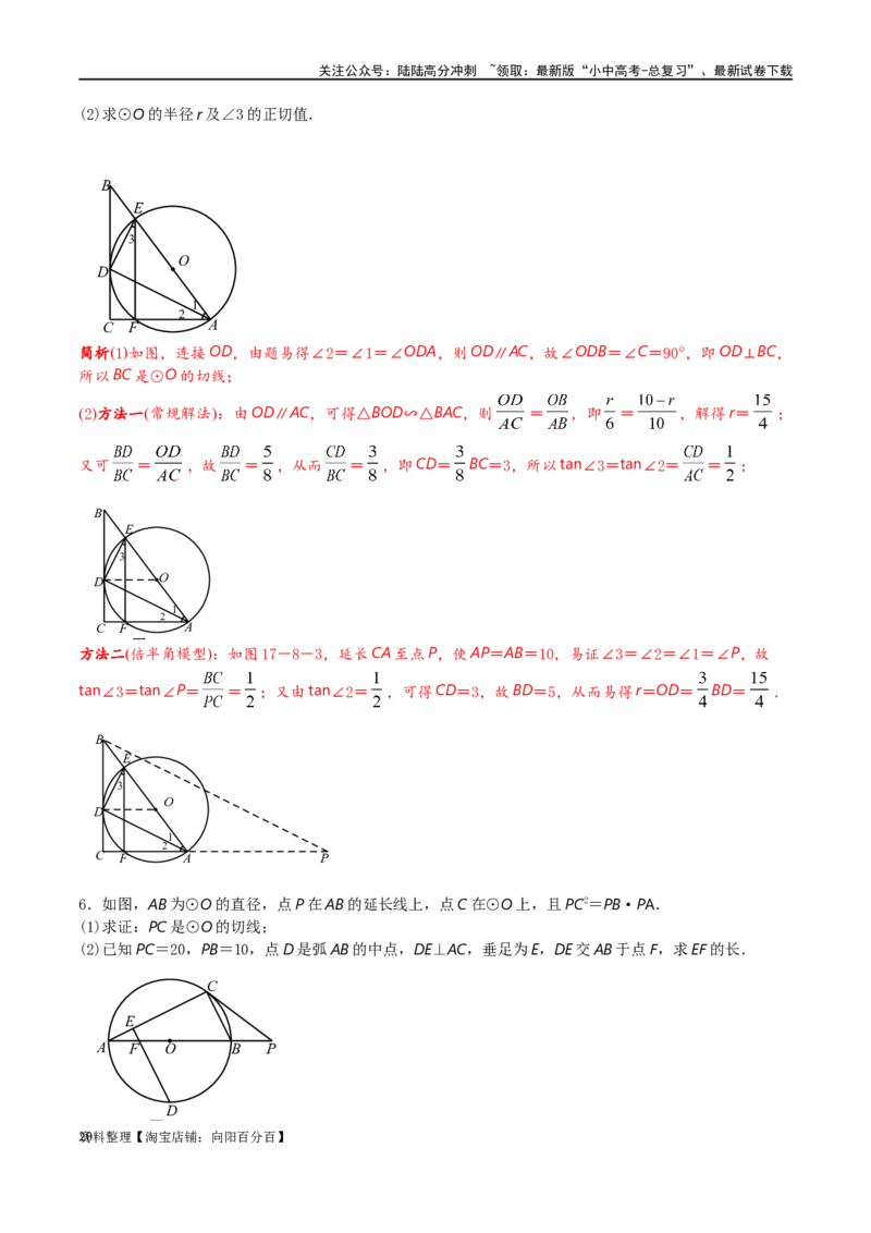 专题1-6二倍角的解题策略：倍半角模型与绝配角（解析版）_02中考总复习（2026版更新中）_02-数学-中考总复习_2024年中考复习资料_专项复习资料_教师版（含答案解析）