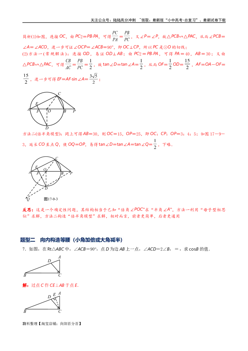 专题1-6二倍角的解题策略：倍半角模型与绝配角（解析版）_02中考总复习（2026版更新中）_02-数学-中考总复习_2024年中考复习资料_专项复习资料_教师版（含答案解析）