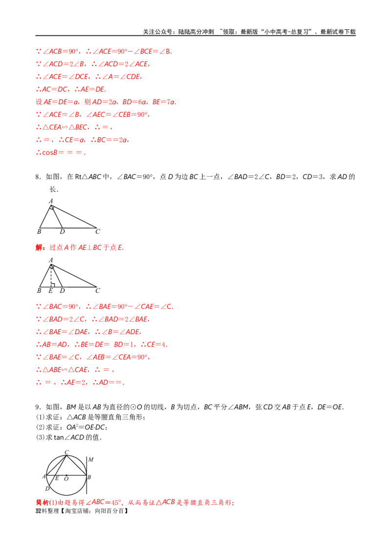 专题1-6二倍角的解题策略：倍半角模型与绝配角（解析版）_02中考总复习（2026版更新中）_02-数学-中考总复习_2024年中考复习资料_专项复习资料_教师版（含答案解析）