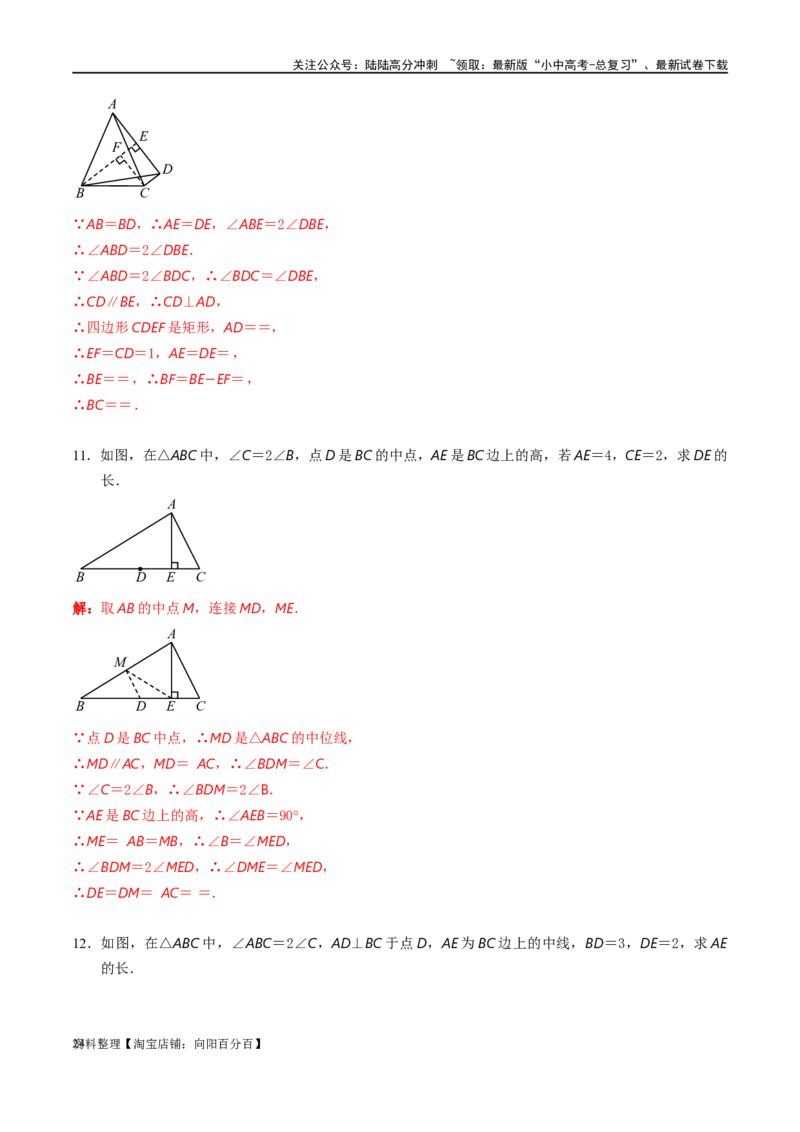 专题1-6二倍角的解题策略：倍半角模型与绝配角（解析版）_02中考总复习（2026版更新中）_02-数学-中考总复习_2024年中考复习资料_专项复习资料_教师版（含答案解析）