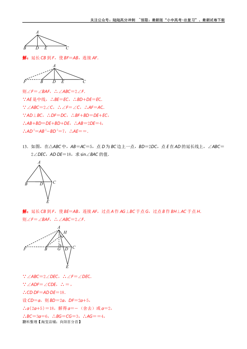 专题1-6二倍角的解题策略：倍半角模型与绝配角（解析版）_02中考总复习（2026版更新中）_02-数学-中考总复习_2024年中考复习资料_专项复习资料_教师版（含答案解析）