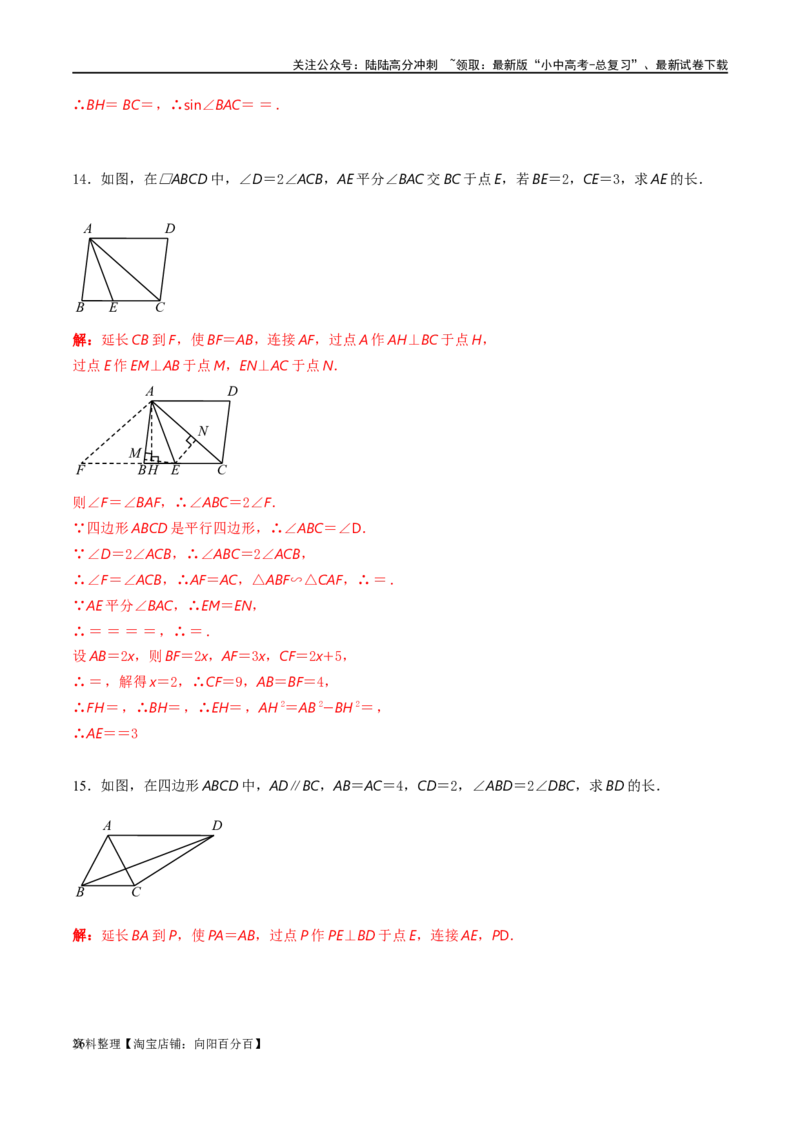 专题1-6二倍角的解题策略：倍半角模型与绝配角（解析版）_02中考总复习（2026版更新中）_02-数学-中考总复习_2024年中考复习资料_专项复习资料_教师版（含答案解析）