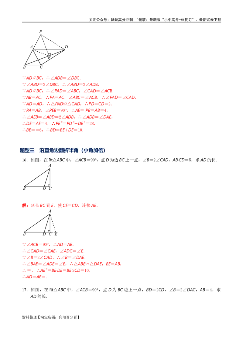专题1-6二倍角的解题策略：倍半角模型与绝配角（解析版）_02中考总复习（2026版更新中）_02-数学-中考总复习_2024年中考复习资料_专项复习资料_教师版（含答案解析）