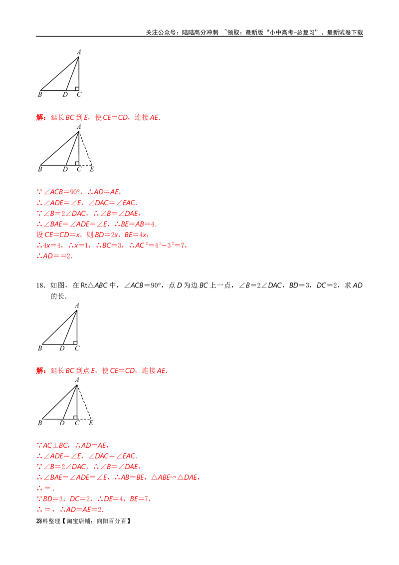 专题1-6二倍角的解题策略：倍半角模型与绝配角（解析版）_02中考总复习（2026版更新中）_02-数学-中考总复习_2024年中考复习资料_专项复习资料_教师版（含答案解析）