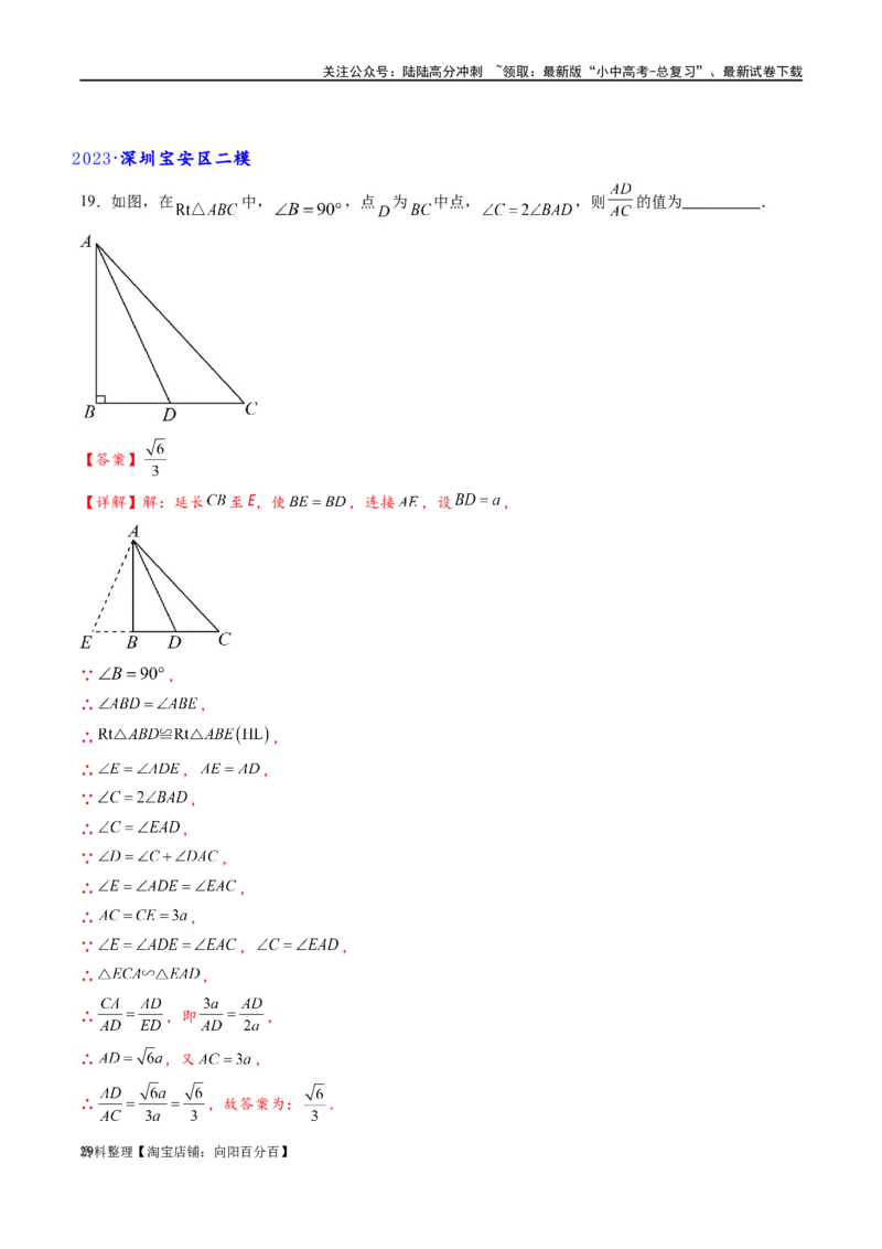 专题1-6二倍角的解题策略：倍半角模型与绝配角（解析版）_02中考总复习（2026版更新中）_02-数学-中考总复习_2024年中考复习资料_专项复习资料_教师版（含答案解析）