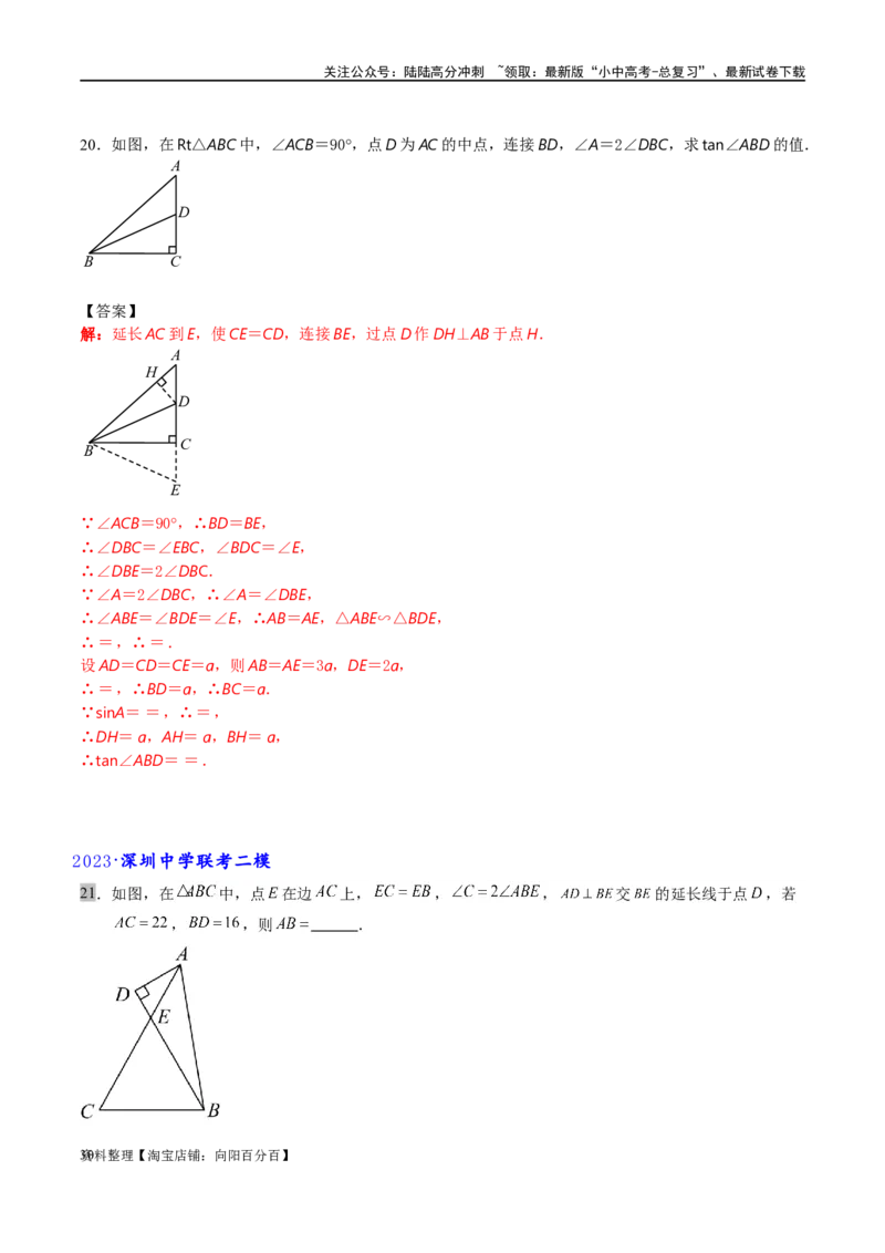 专题1-6二倍角的解题策略：倍半角模型与绝配角（解析版）_02中考总复习（2026版更新中）_02-数学-中考总复习_2024年中考复习资料_专项复习资料_教师版（含答案解析）