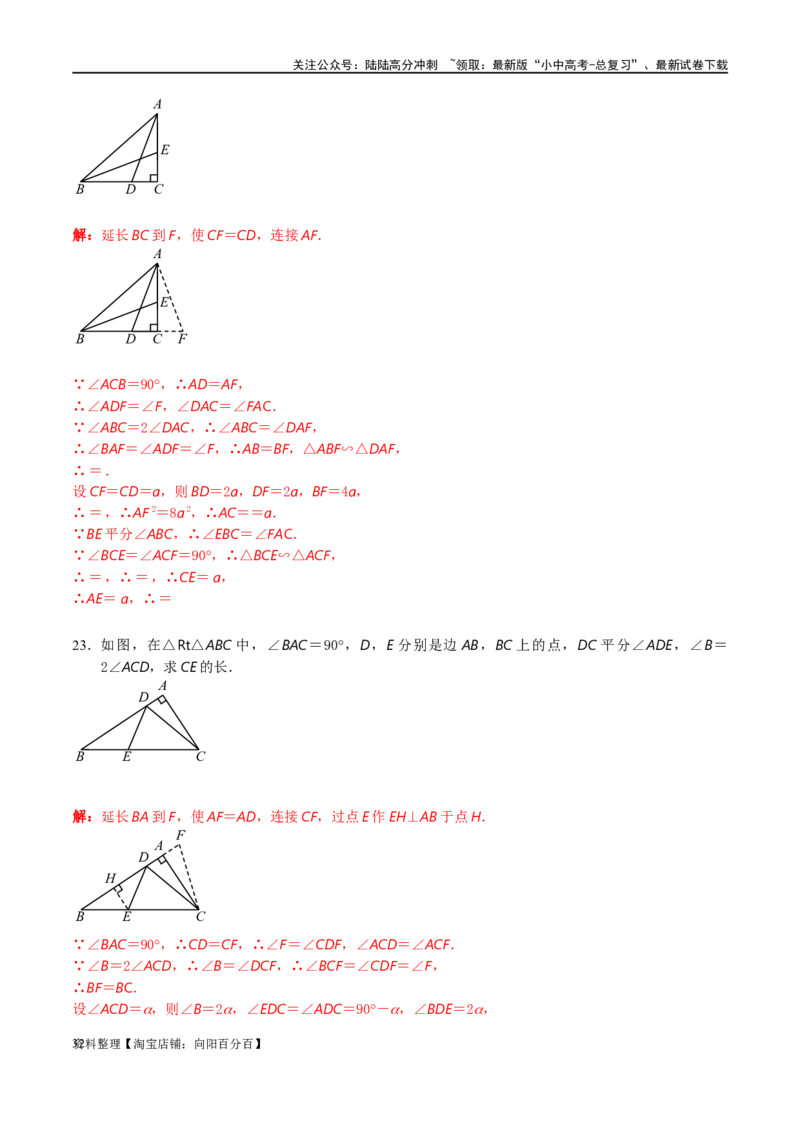 专题1-6二倍角的解题策略：倍半角模型与绝配角（解析版）_02中考总复习（2026版更新中）_02-数学-中考总复习_2024年中考复习资料_专项复习资料_教师版（含答案解析）