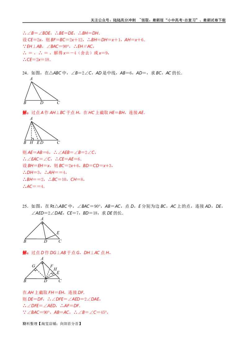 专题1-6二倍角的解题策略：倍半角模型与绝配角（解析版）_02中考总复习（2026版更新中）_02-数学-中考总复习_2024年中考复习资料_专项复习资料_教师版（含答案解析）