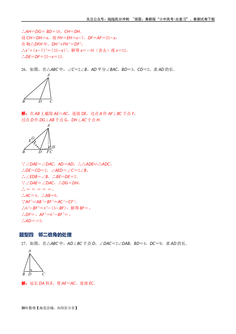 专题1-6二倍角的解题策略：倍半角模型与绝配角（解析版）_02中考总复习（2026版更新中）_02-数学-中考总复习_2024年中考复习资料_专项复习资料_教师版（含答案解析）