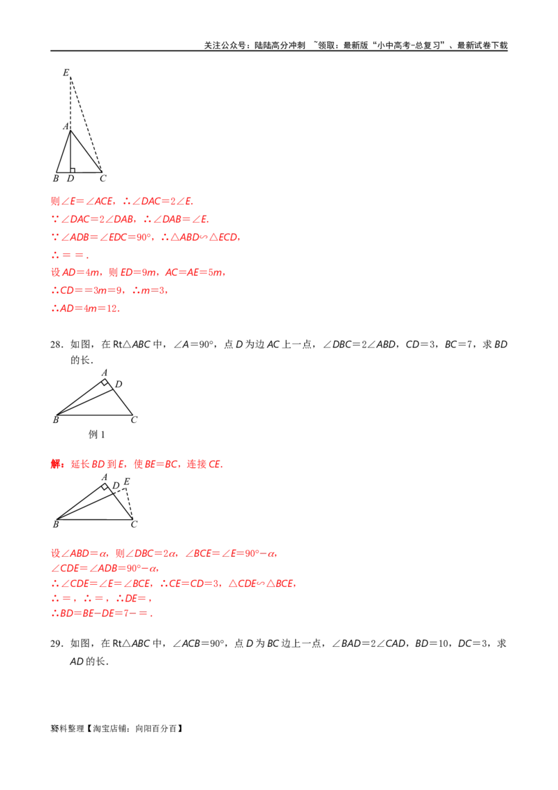 专题1-6二倍角的解题策略：倍半角模型与绝配角（解析版）_02中考总复习（2026版更新中）_02-数学-中考总复习_2024年中考复习资料_专项复习资料_教师版（含答案解析）