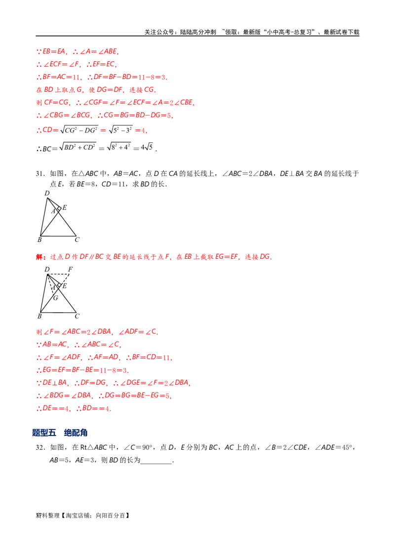 专题1-6二倍角的解题策略：倍半角模型与绝配角（解析版）_02中考总复习（2026版更新中）_02-数学-中考总复习_2024年中考复习资料_专项复习资料_教师版（含答案解析）