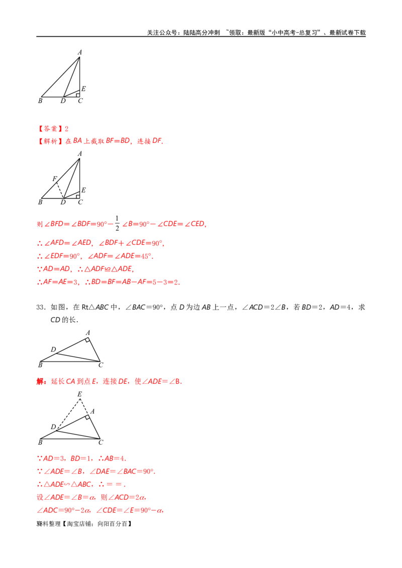 专题1-6二倍角的解题策略：倍半角模型与绝配角（解析版）_02中考总复习（2026版更新中）_02-数学-中考总复习_2024年中考复习资料_专项复习资料_教师版（含答案解析）