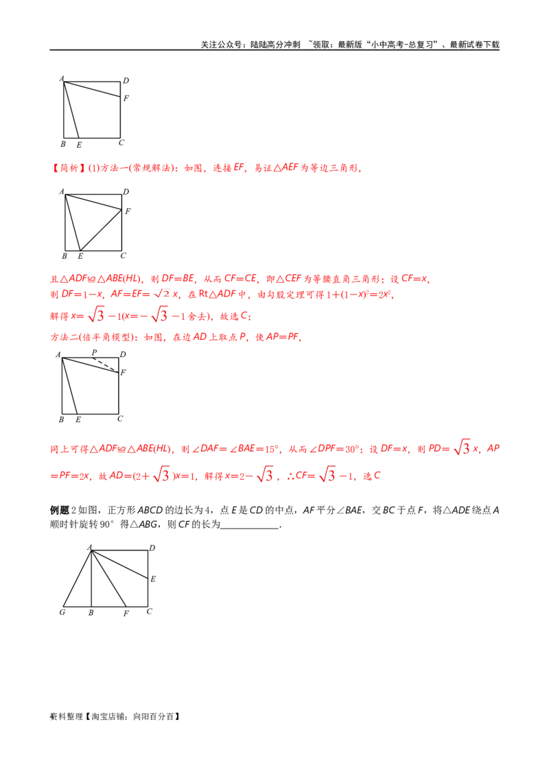 专题1-6二倍角的解题策略：倍半角模型与绝配角（解析版）_02中考总复习（2026版更新中）_02-数学-中考总复习_2024年中考复习资料_专项复习资料_教师版（含答案解析）