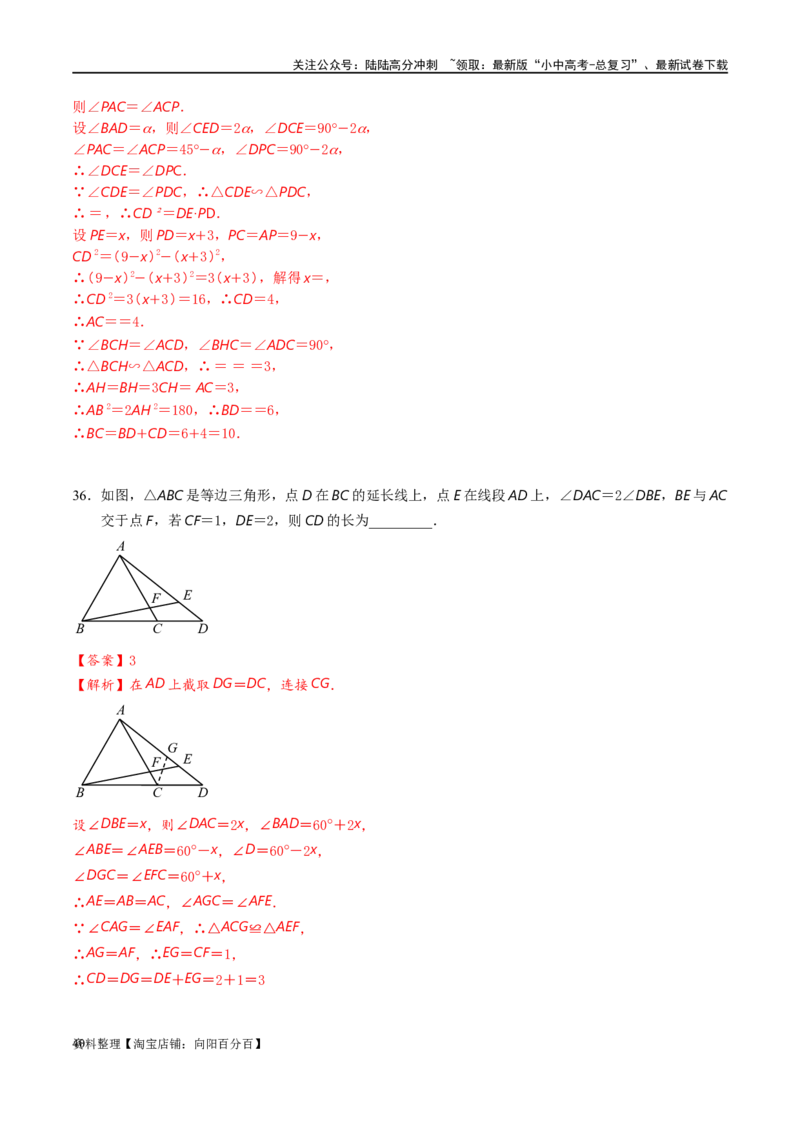 专题1-6二倍角的解题策略：倍半角模型与绝配角（解析版）_02中考总复习（2026版更新中）_02-数学-中考总复习_2024年中考复习资料_专项复习资料_教师版（含答案解析）