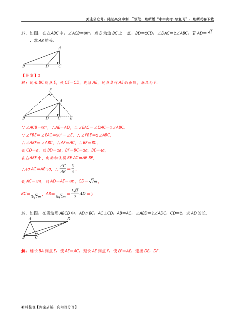 专题1-6二倍角的解题策略：倍半角模型与绝配角（解析版）_02中考总复习（2026版更新中）_02-数学-中考总复习_2024年中考复习资料_专项复习资料_教师版（含答案解析）