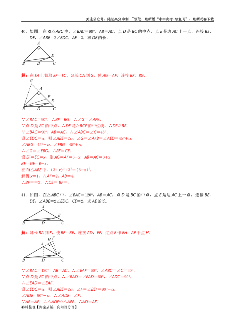 专题1-6二倍角的解题策略：倍半角模型与绝配角（解析版）_02中考总复习（2026版更新中）_02-数学-中考总复习_2024年中考复习资料_专项复习资料_教师版（含答案解析）