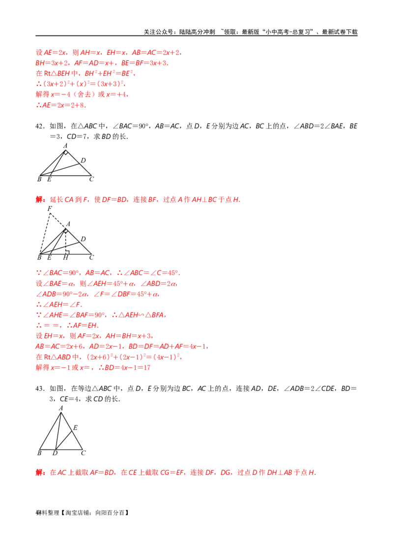 专题1-6二倍角的解题策略：倍半角模型与绝配角（解析版）_02中考总复习（2026版更新中）_02-数学-中考总复习_2024年中考复习资料_专项复习资料_教师版（含答案解析）