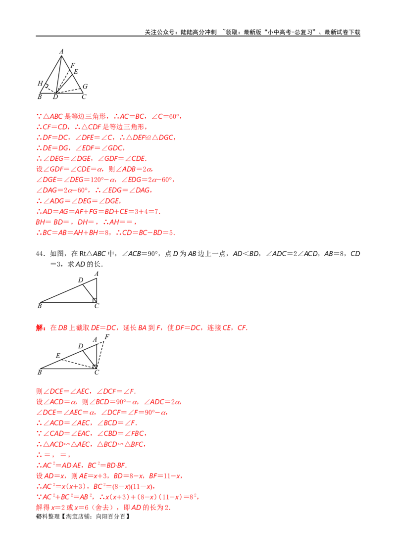 专题1-6二倍角的解题策略：倍半角模型与绝配角（解析版）_02中考总复习（2026版更新中）_02-数学-中考总复习_2024年中考复习资料_专项复习资料_教师版（含答案解析）