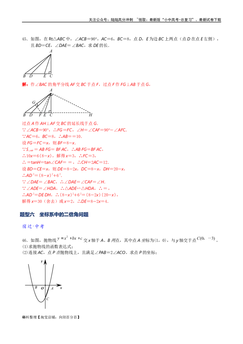 专题1-6二倍角的解题策略：倍半角模型与绝配角（解析版）_02中考总复习（2026版更新中）_02-数学-中考总复习_2024年中考复习资料_专项复习资料_教师版（含答案解析）