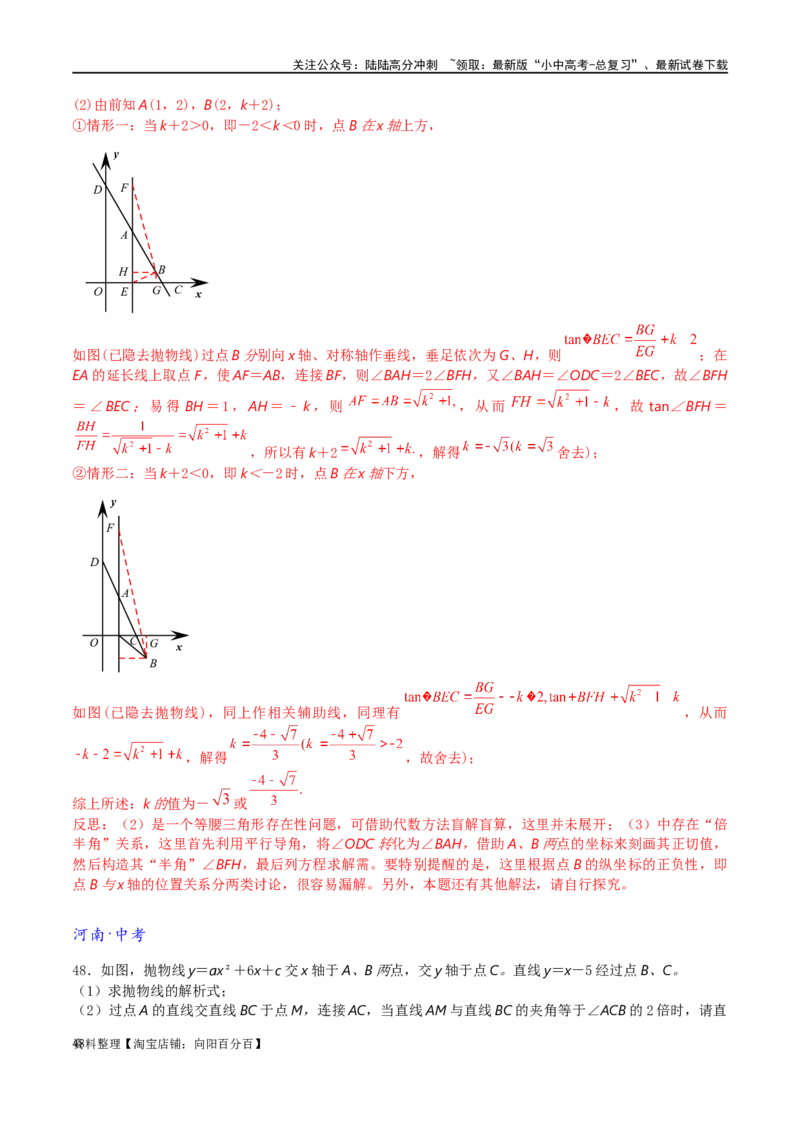 专题1-6二倍角的解题策略：倍半角模型与绝配角（解析版）_02中考总复习（2026版更新中）_02-数学-中考总复习_2024年中考复习资料_专项复习资料_教师版（含答案解析）