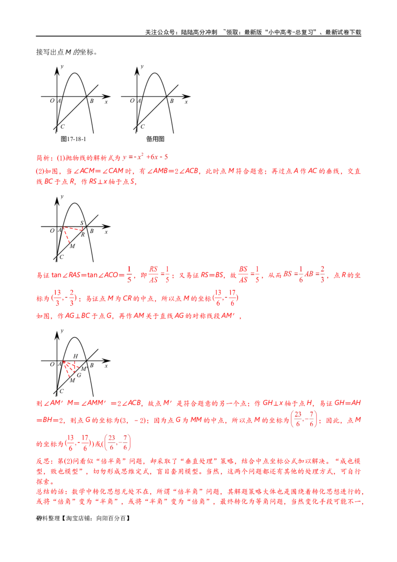 专题1-6二倍角的解题策略：倍半角模型与绝配角（解析版）_02中考总复习（2026版更新中）_02-数学-中考总复习_2024年中考复习资料_专项复习资料_教师版（含答案解析）