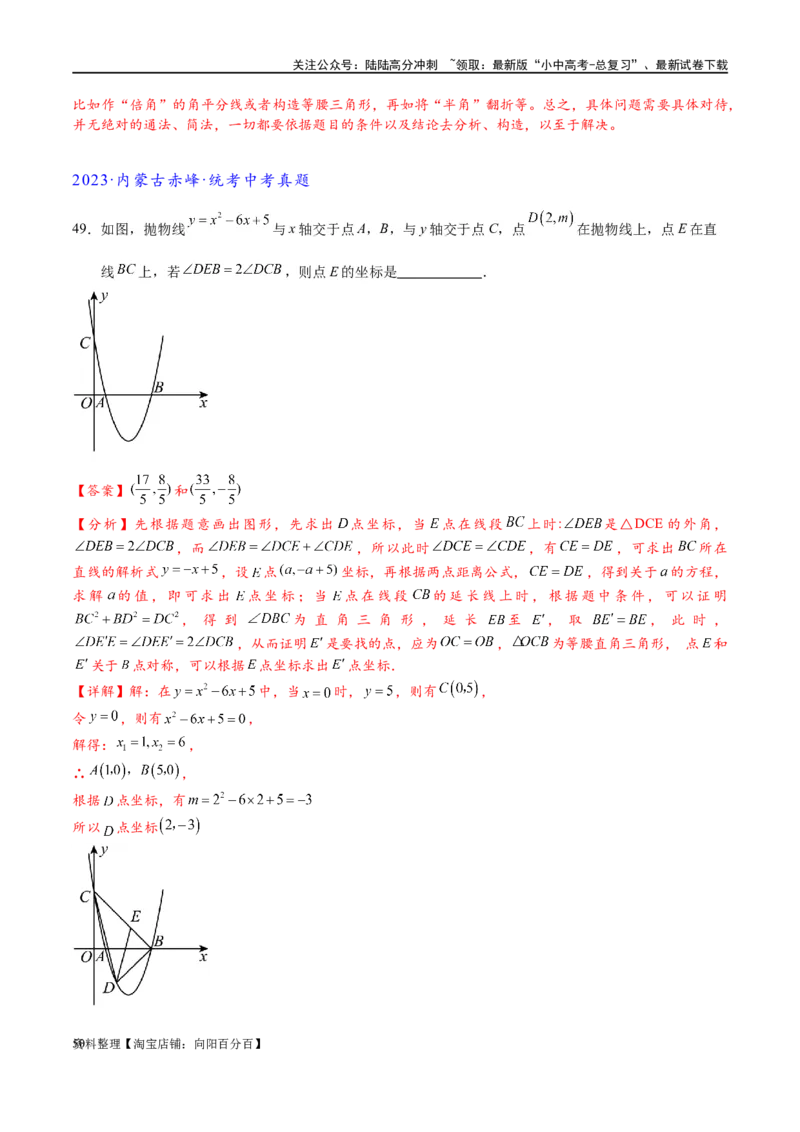 专题1-6二倍角的解题策略：倍半角模型与绝配角（解析版）_02中考总复习（2026版更新中）_02-数学-中考总复习_2024年中考复习资料_专项复习资料_教师版（含答案解析）