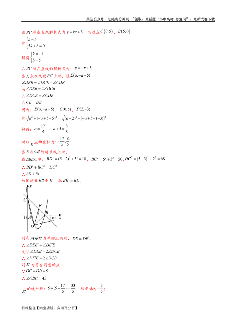 专题1-6二倍角的解题策略：倍半角模型与绝配角（解析版）_02中考总复习（2026版更新中）_02-数学-中考总复习_2024年中考复习资料_专项复习资料_教师版（含答案解析）