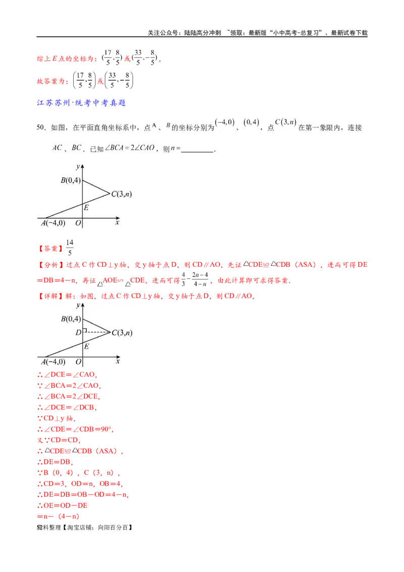 专题1-6二倍角的解题策略：倍半角模型与绝配角（解析版）_02中考总复习（2026版更新中）_02-数学-中考总复习_2024年中考复习资料_专项复习资料_教师版（含答案解析）