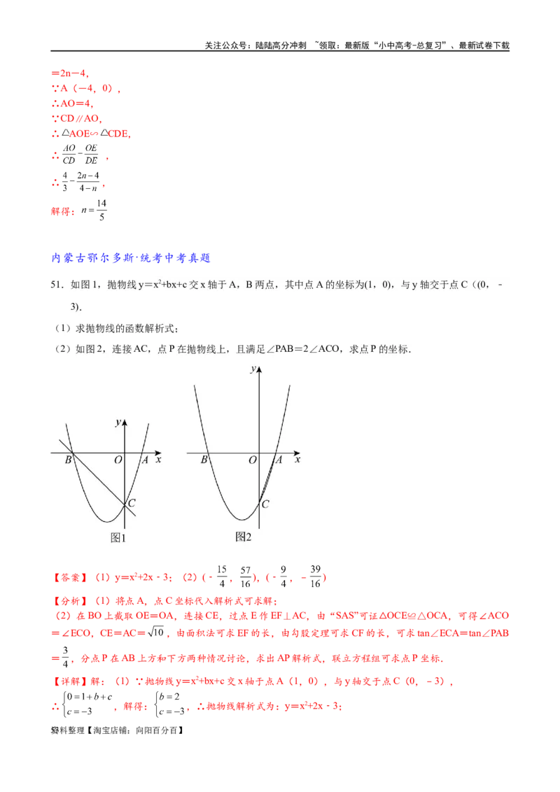 专题1-6二倍角的解题策略：倍半角模型与绝配角（解析版）_02中考总复习（2026版更新中）_02-数学-中考总复习_2024年中考复习资料_专项复习资料_教师版（含答案解析）