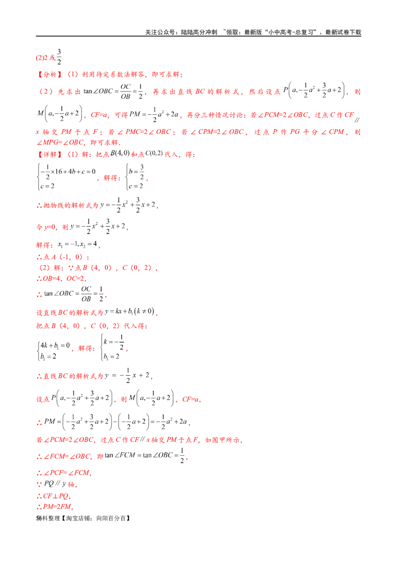 专题1-6二倍角的解题策略：倍半角模型与绝配角（解析版）_02中考总复习（2026版更新中）_02-数学-中考总复习_2024年中考复习资料_专项复习资料_教师版（含答案解析）